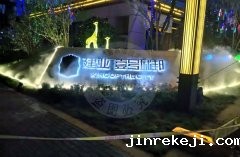 建业壹号城邦项目是应用了喷雾雾森系统